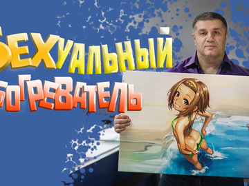 Инфракрасный обогреватель